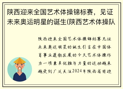 陕西迎来全国艺术体操锦标赛，见证未来奥运明星的诞生(陕西艺术体操队微博)