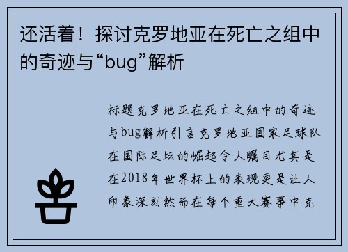 还活着！探讨克罗地亚在死亡之组中的奇迹与“bug”解析