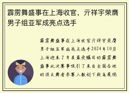 霹雳舞盛事在上海收官，亓祥宇荣膺男子组亚军成亮点选手