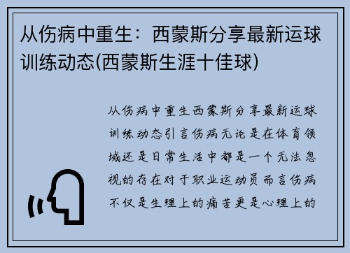 从伤病中重生：西蒙斯分享最新运球训练动态(西蒙斯生涯十佳球)